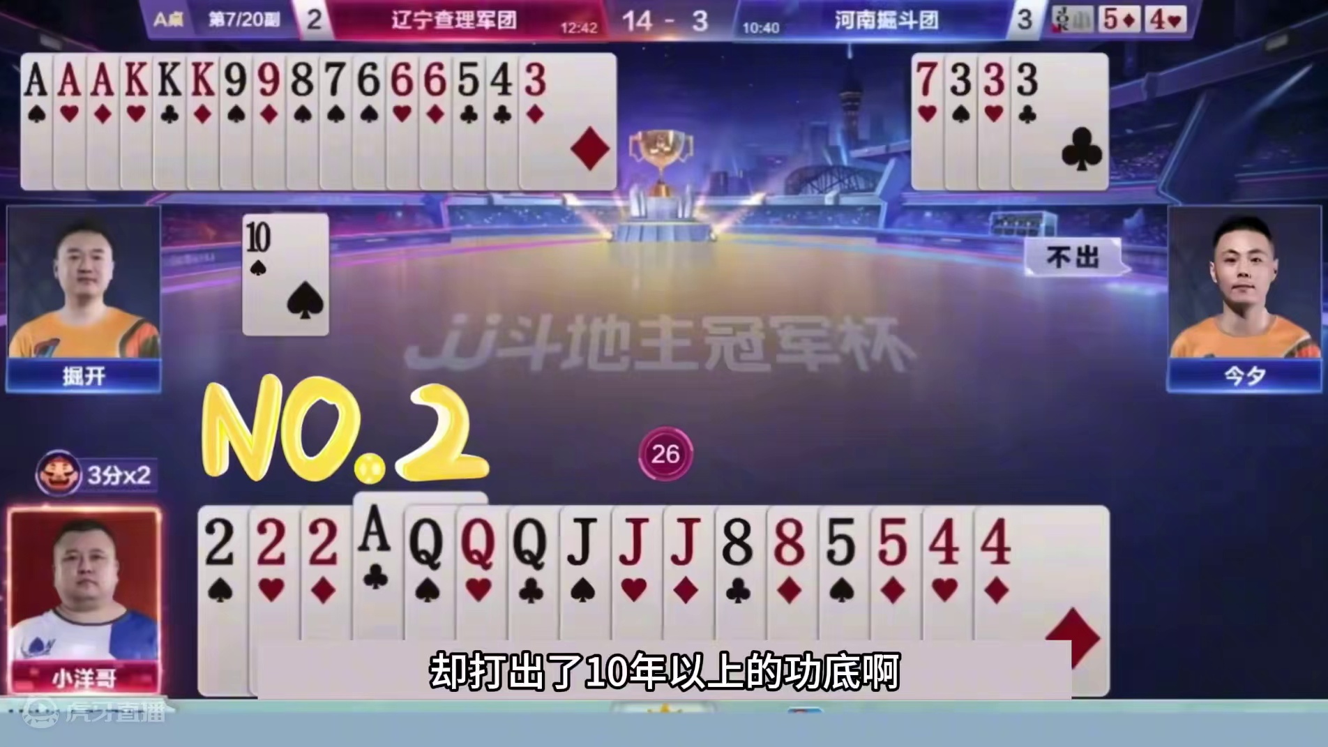 斗地主：开局亮出毁灭级必杀技！十年功力骗炸心理战！结局太逆天#斗地主残局 #斗地主