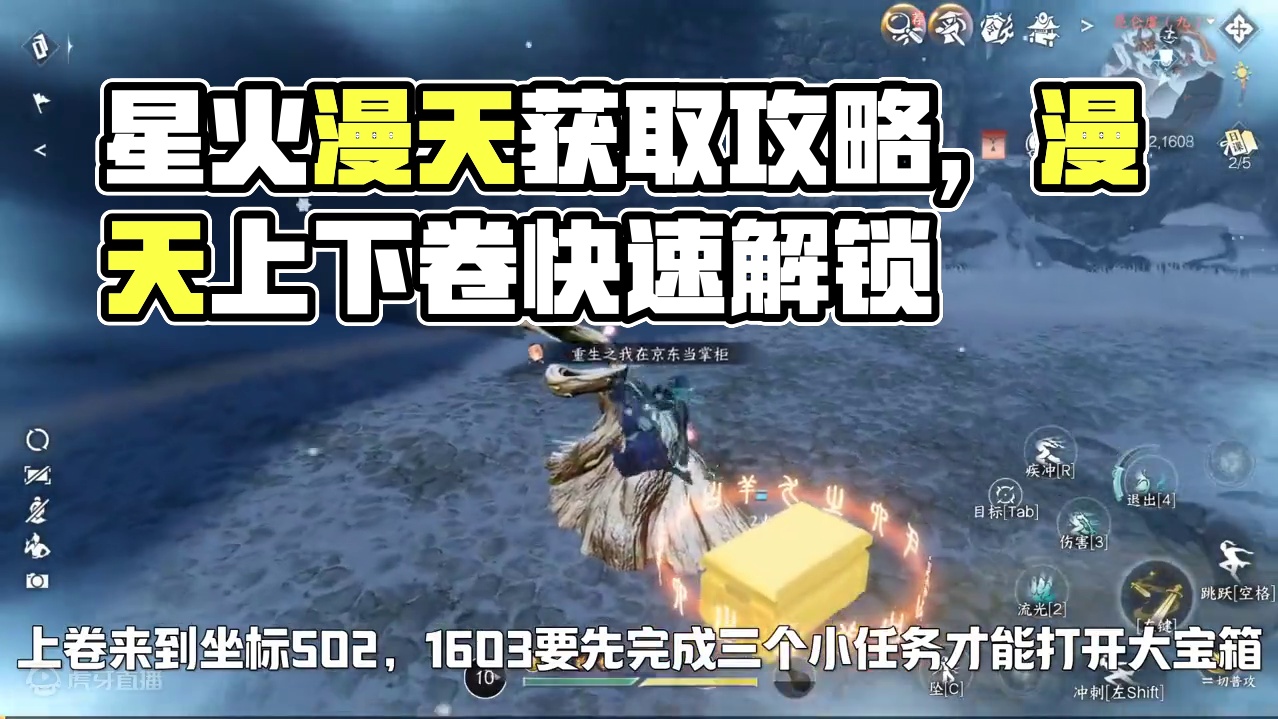 星火漫天上下卷获取方式来了！#逆水寒手游 #逆水寒手游攻略 #星火漫天