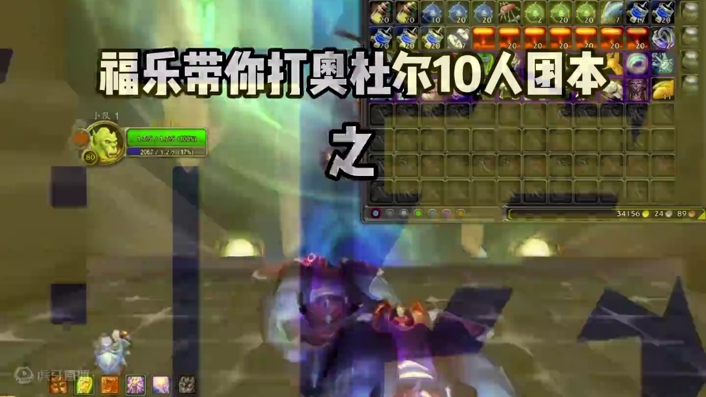 福乐坎坷的奥杜尔之旅，困难老一方向教学 #魔兽世界 #魔兽怀旧服 #我们比你们多一个世界 #奥杜尔