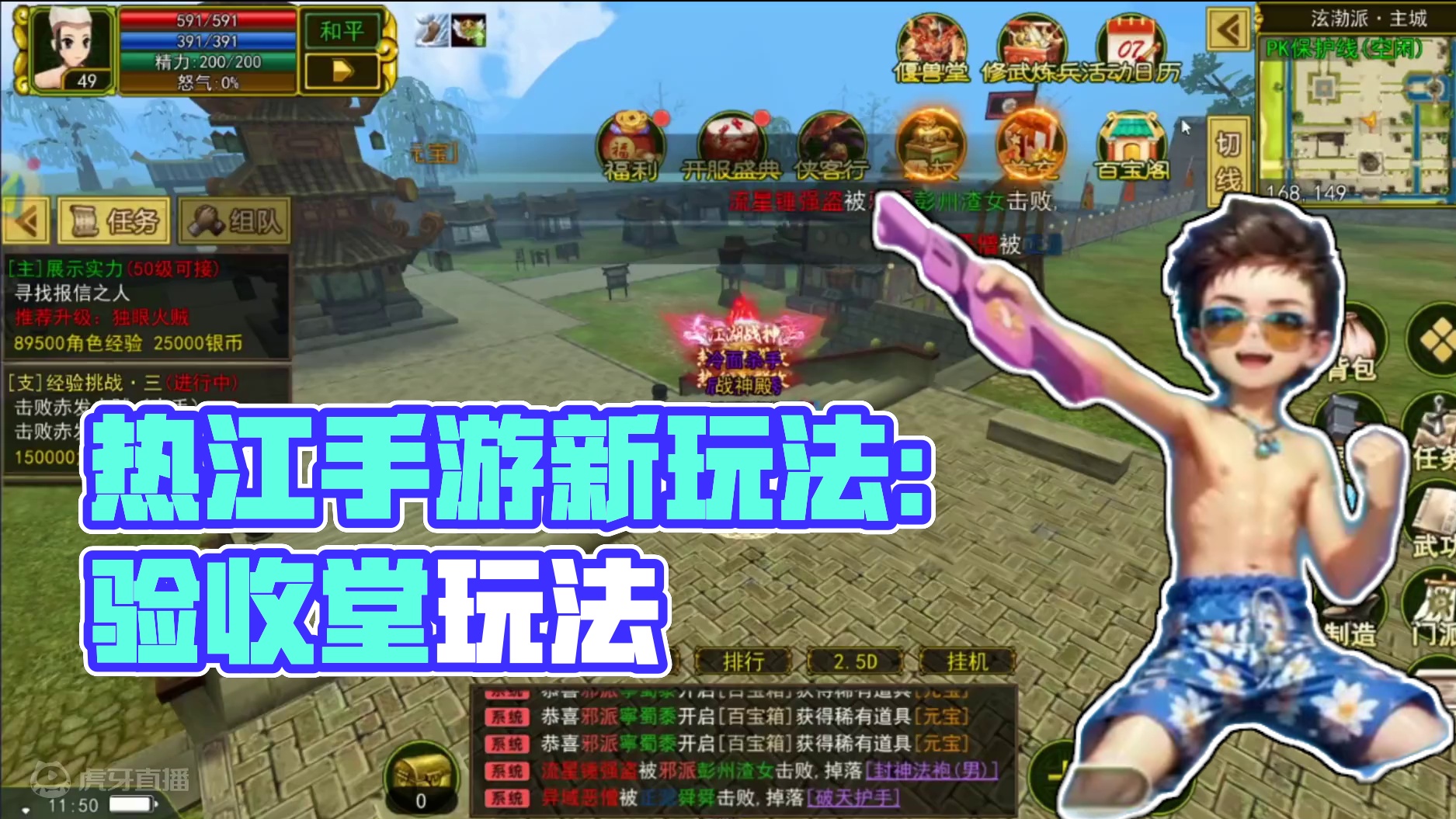 热江手游新玩法：堰兽堂