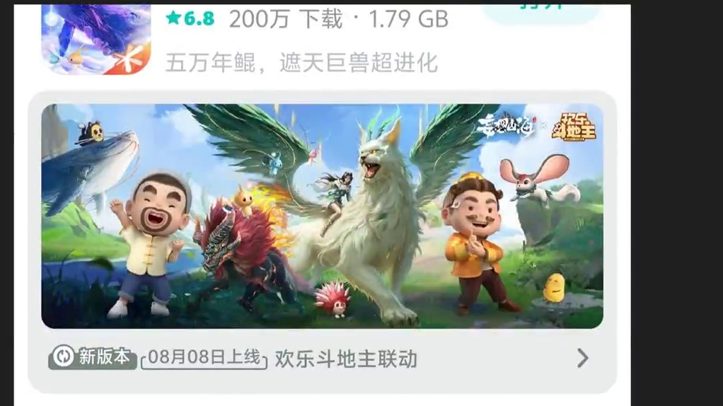 山海国民级游戏联动！欢乐斗地主 新版本8月8号 茶馆上桌打一把 #妄想山海 #妄想山海鲲鲲福报 #游