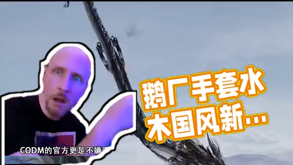 不知道这波能不能看到鹅厂左手打右手 #墨龙我只玩原创的   #离谱  #游戏  #和平精英  #CO