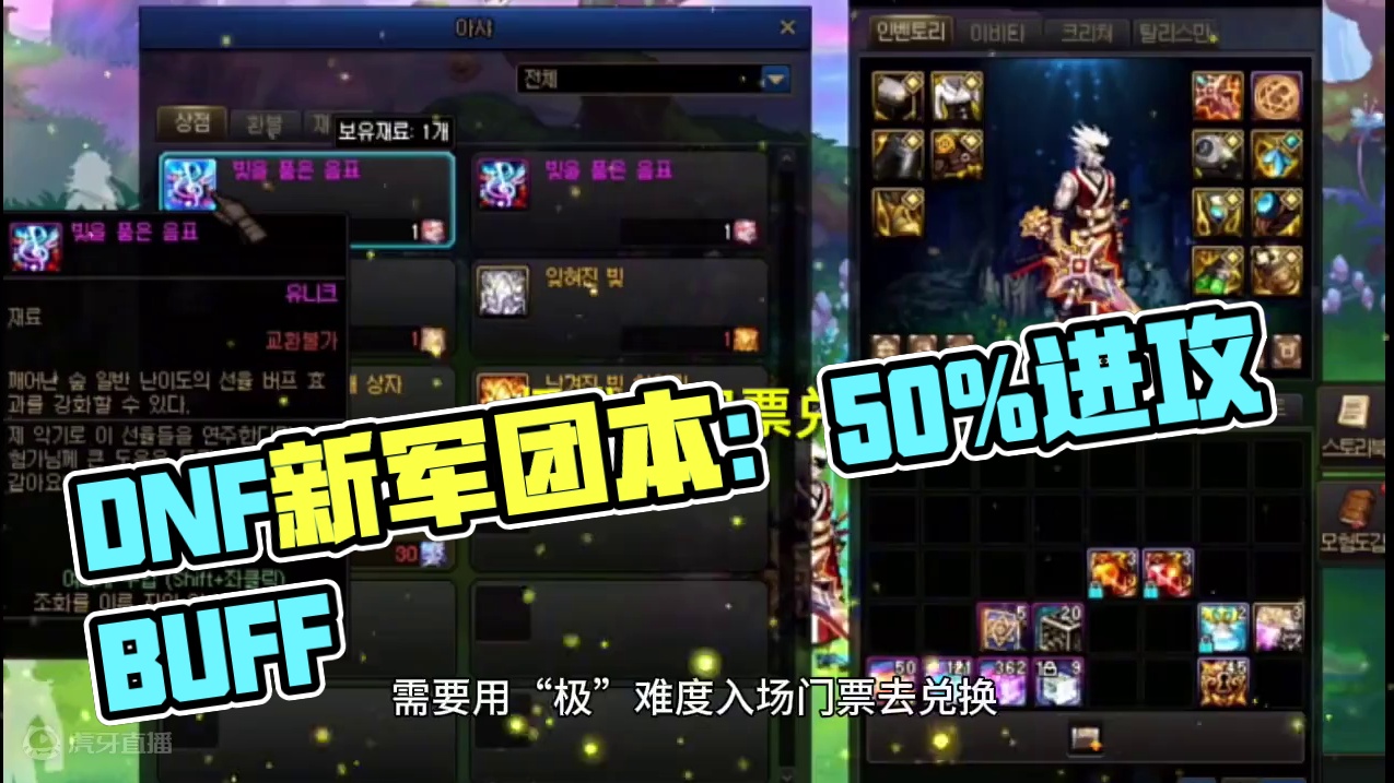 DNF：有史以来第一次！新军团本全新设定，可以花钱买buff #DNF #地下城与勇士 #dnf地下