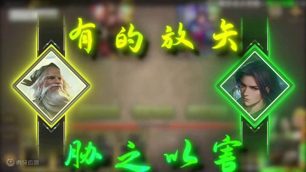 重生之我是急救咆哮奸雄恐惧大魔王 #三国杀 #三国杀移动版 #三国杀伯言