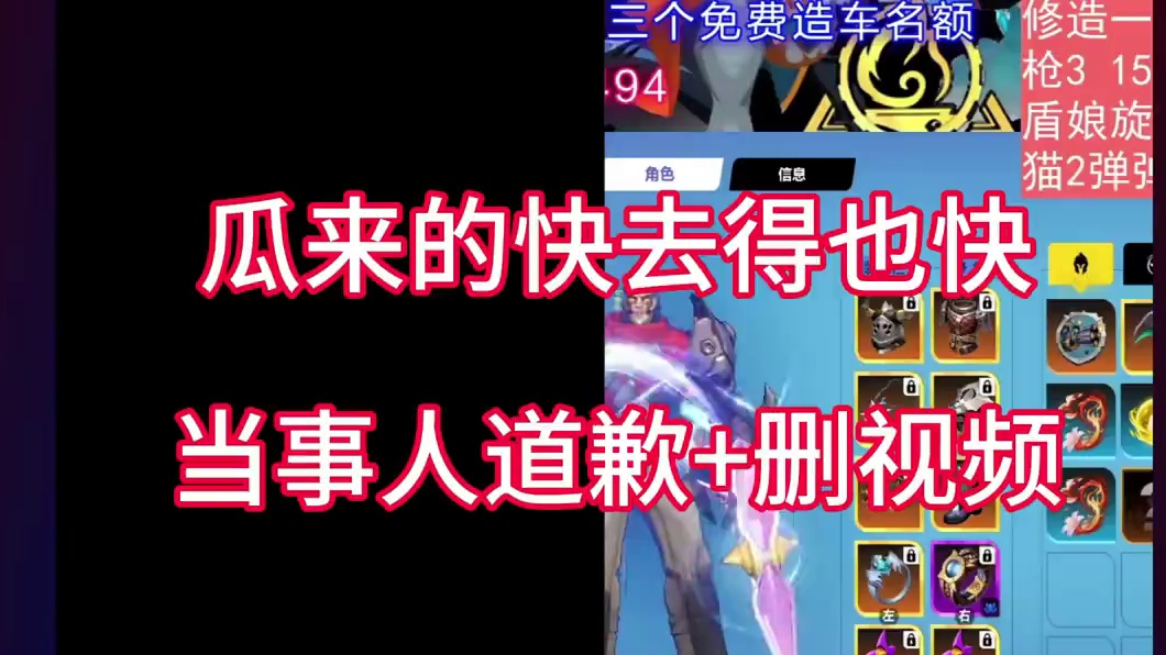 水友见证，3W火15万亿爆肉枪三自证清白，当事人道歉加删视频 吃瓜吃到自己头上OMG，希望对方及时兑