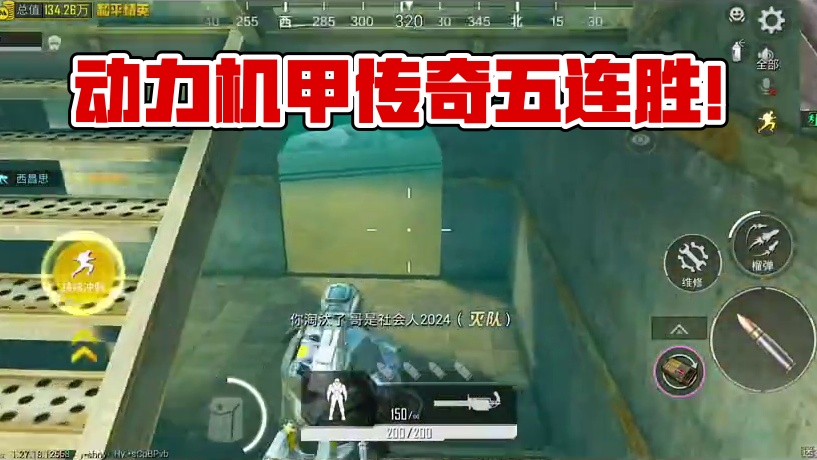 动力机甲高端局难玩？传奇局5连胜！ #和平精英地铁逃生  #和平精英刺激归来  #和平精英 #和平精