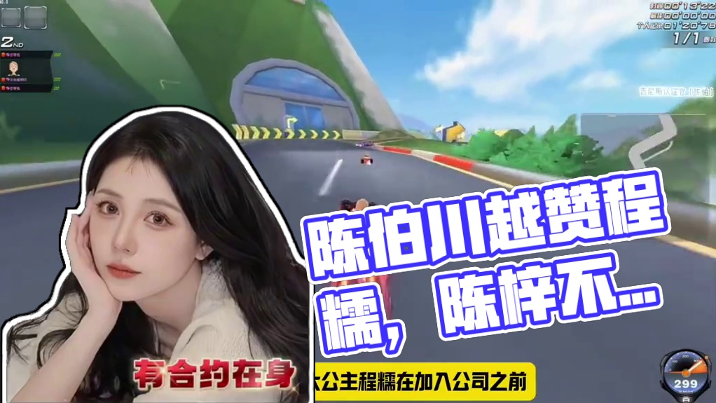 #陈伯全能王 #qq飞车 家谈会川越二人大赞程糯加入耀虎的行为和格局 谈及陈梓不直播原因