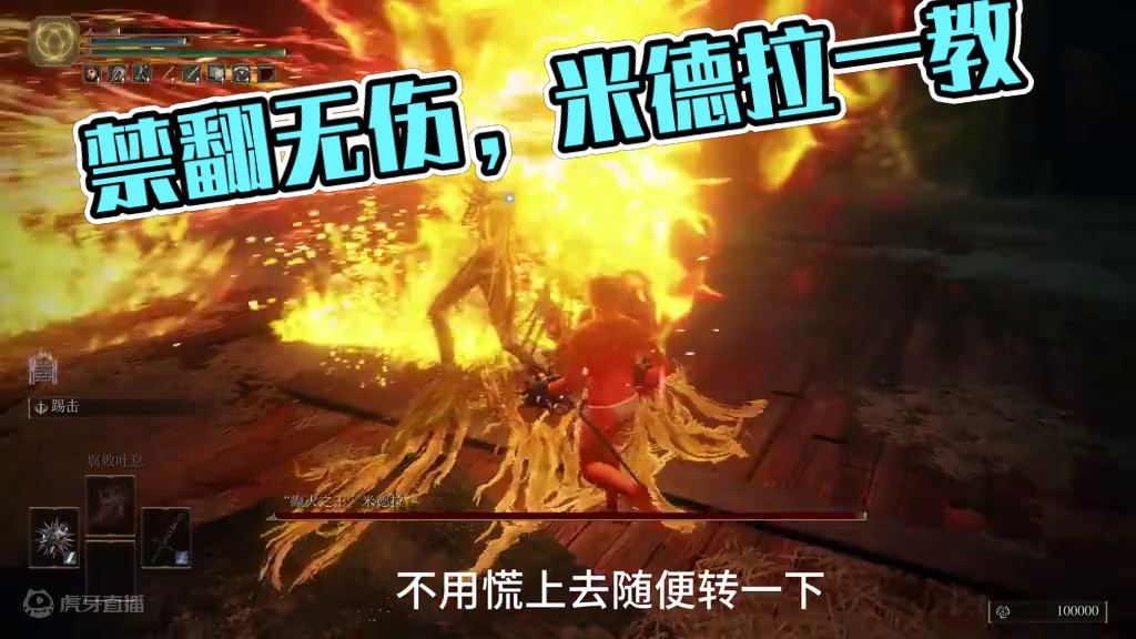 1级 禁翻滚/跳跃/战技 无伤米德拉教学 #艾尔登法环 #艾尔登法环dlc