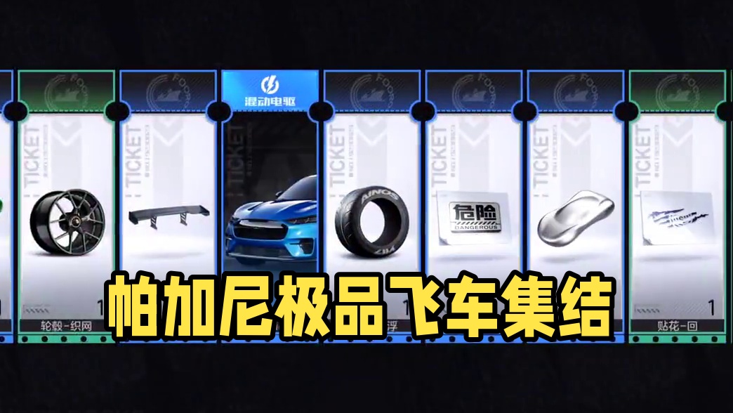 #极品飞车集结 #极品飞车集结公测 你们都有帕加尼了吗