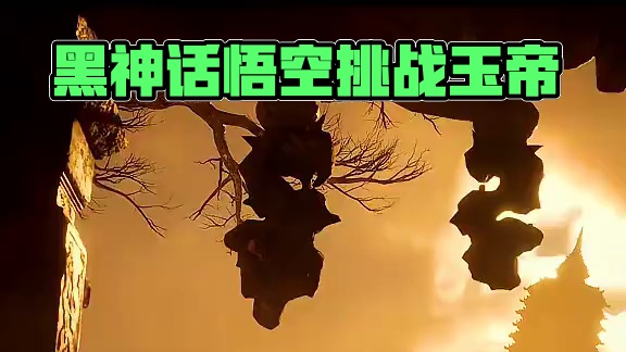 《黑神话悟空》将定价268元 #黑神话悟空 #游戏