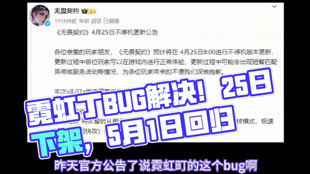 霓虹町地图，将在25日暂时下架 #无畏契约 #无畏契约大蝶来了  #情报马 #电子竞技