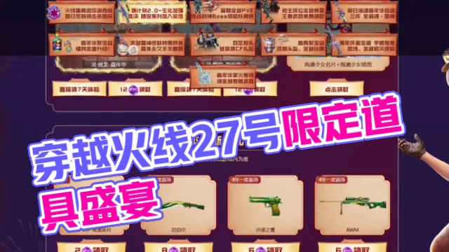 穿越火线：给大家带来27号可以获得的道具 有 16周年限定图标 神罚，以及 锦绣游龙系列等道具 #穿