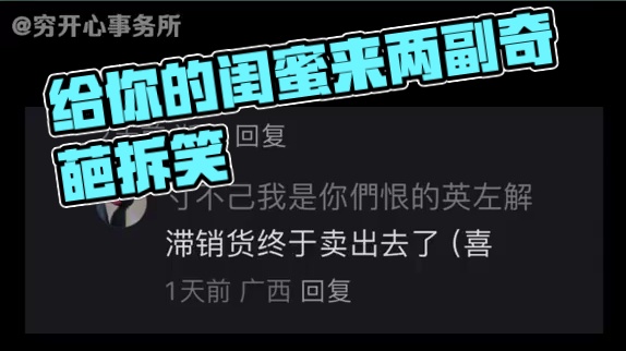 想给我闺蜜来两副#搞笑 #意想不到 #拆甲 #奇葩 #冷门