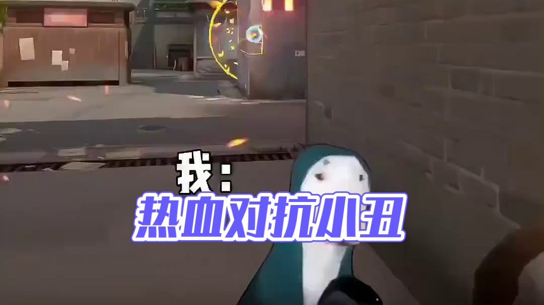 对面：对面4人打A，B点一个小丑