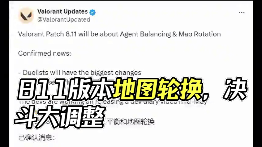 开发者透露，8.11版本地图轮换，决斗会大调整 #无畏契约千灵华绽 #情报马 #电子竞技 #无畏契约