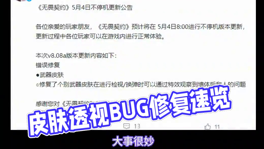 皮肤透视BUG，5月4日进行修复 #无畏契约 #无畏契约千灵华绽 #情报马 #电子竞技 #游戏