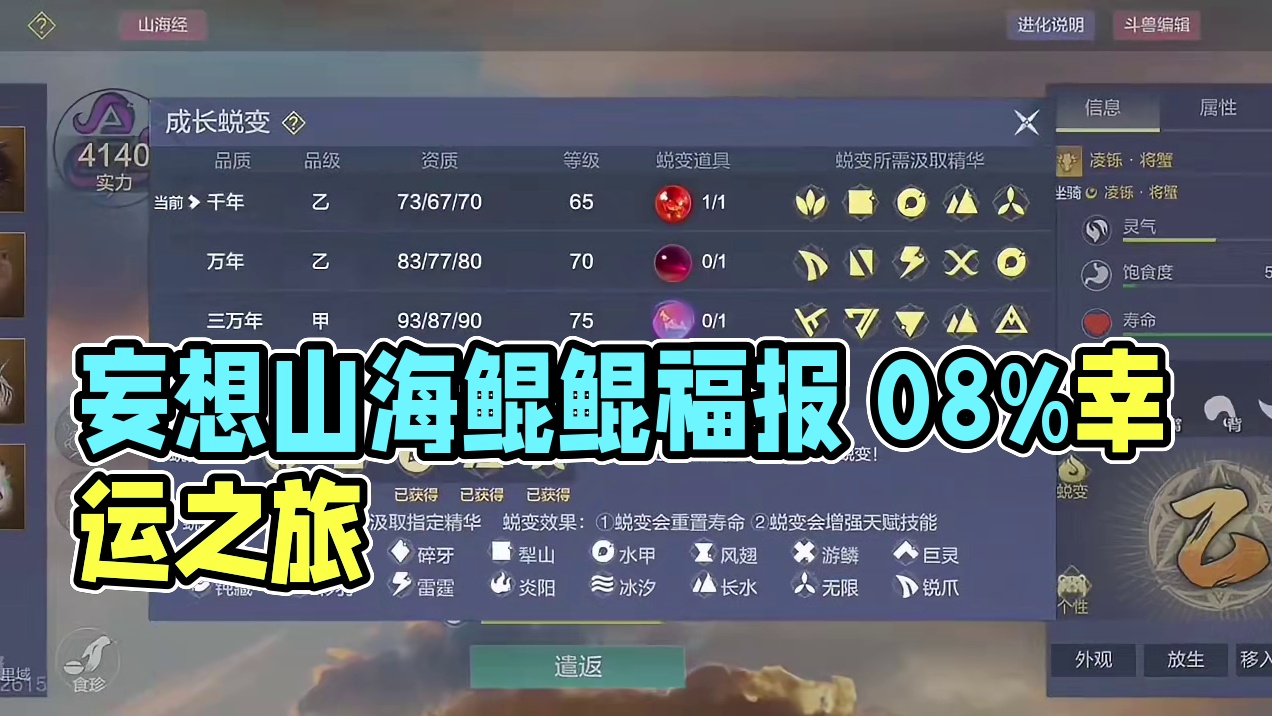 从没想过这概率只有0.8%的情况能被我遇到 一定是你们给了我力量 #妄想山海 #妄想山海鲲鲲福报 #