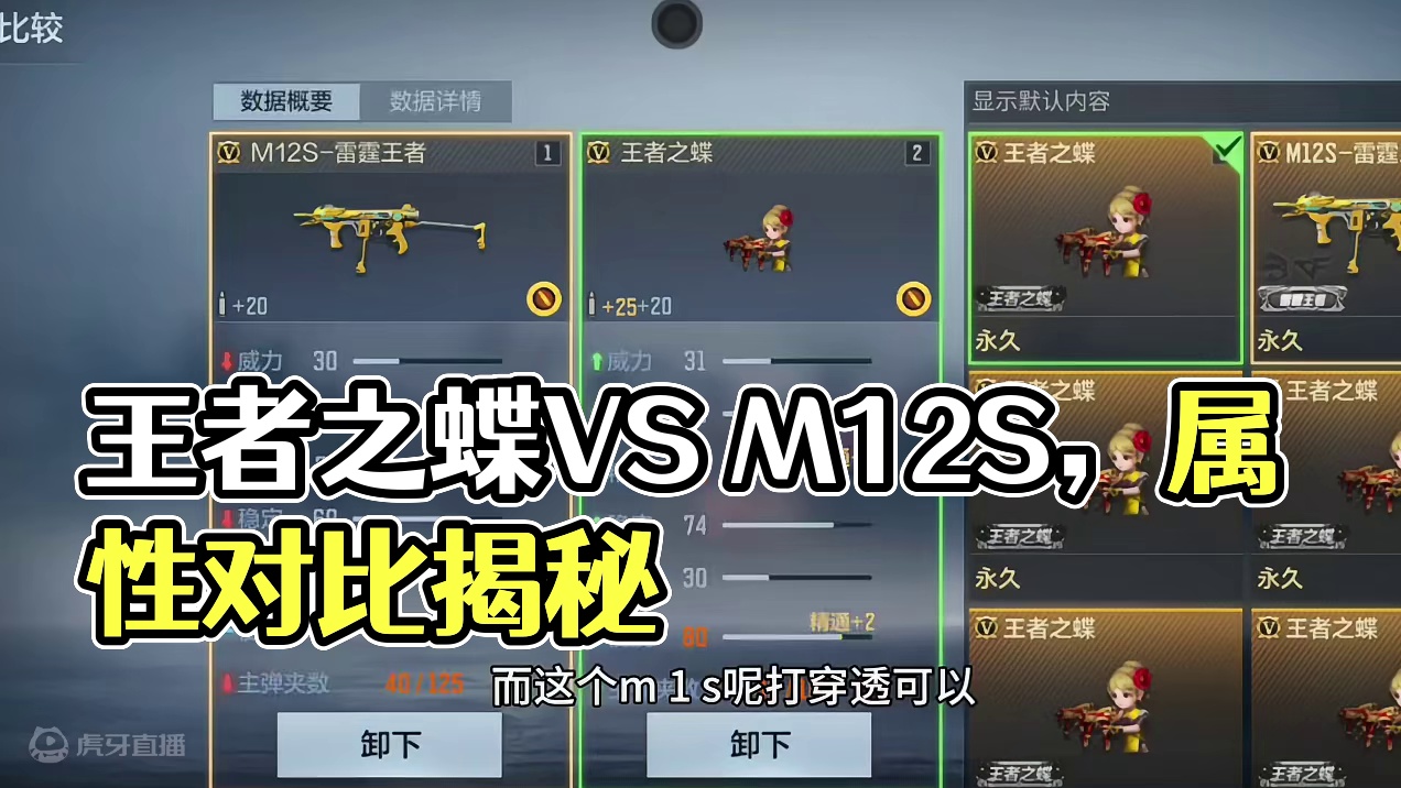 王者之蝶跟m12s对比 #看看cfm怎么个事