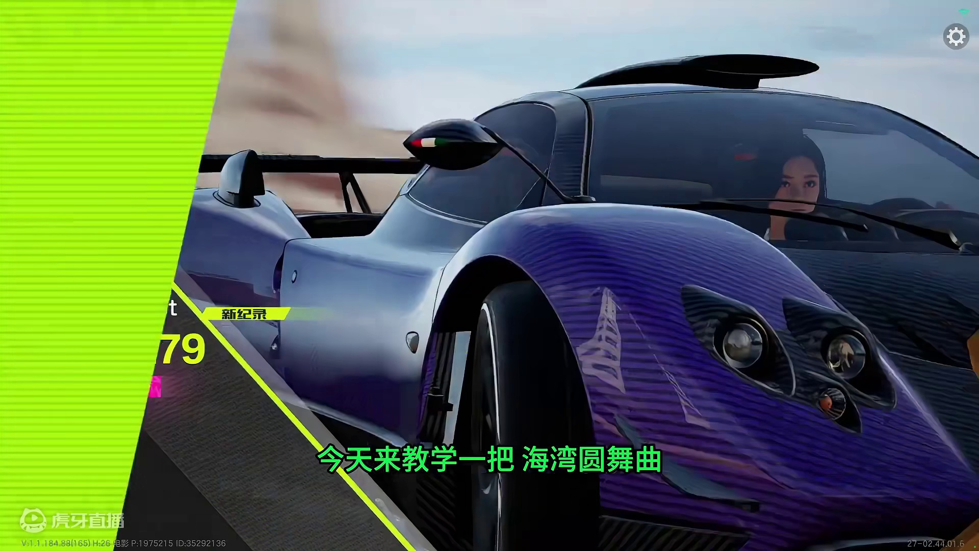 S级赛道（海湾圆舞曲）帕加尼 1分40秒 职业级跑法！ #极品飞车集结 #极品飞车集结公测