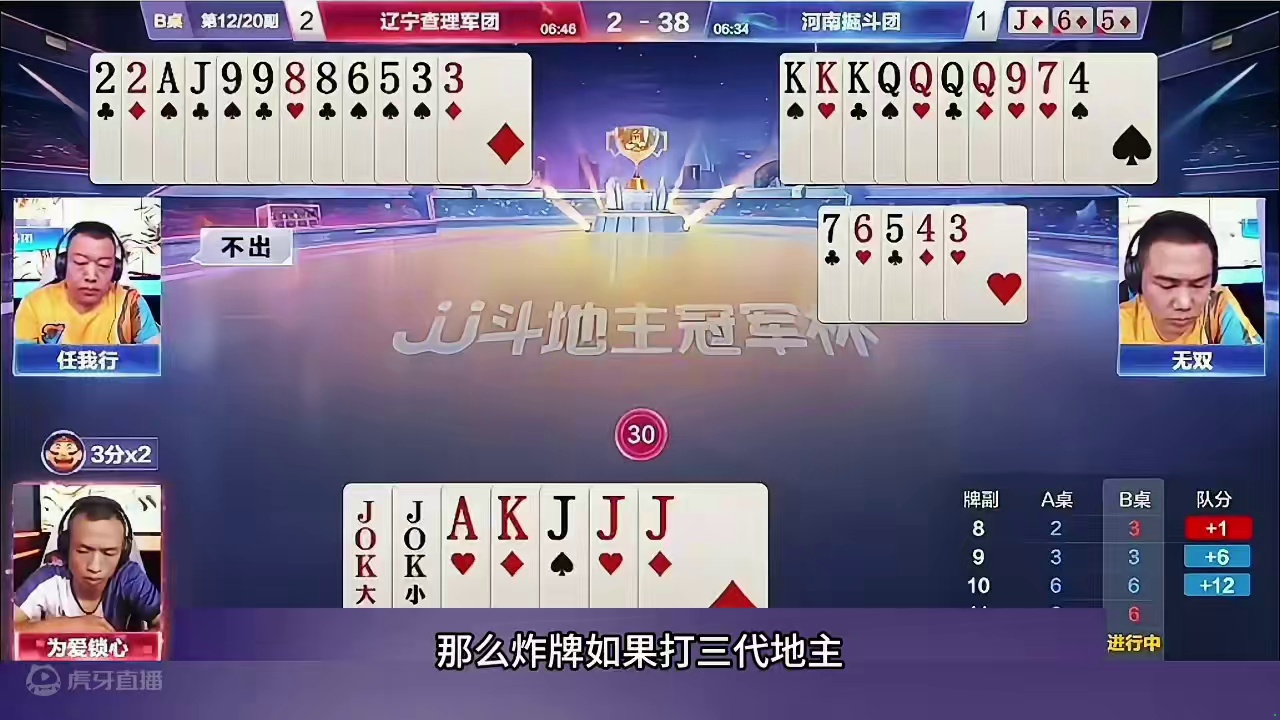 高手四带二跑残局，还能把地主的王炸骗下来太牛了 #斗地主 #扑克牌 #斗地主残局