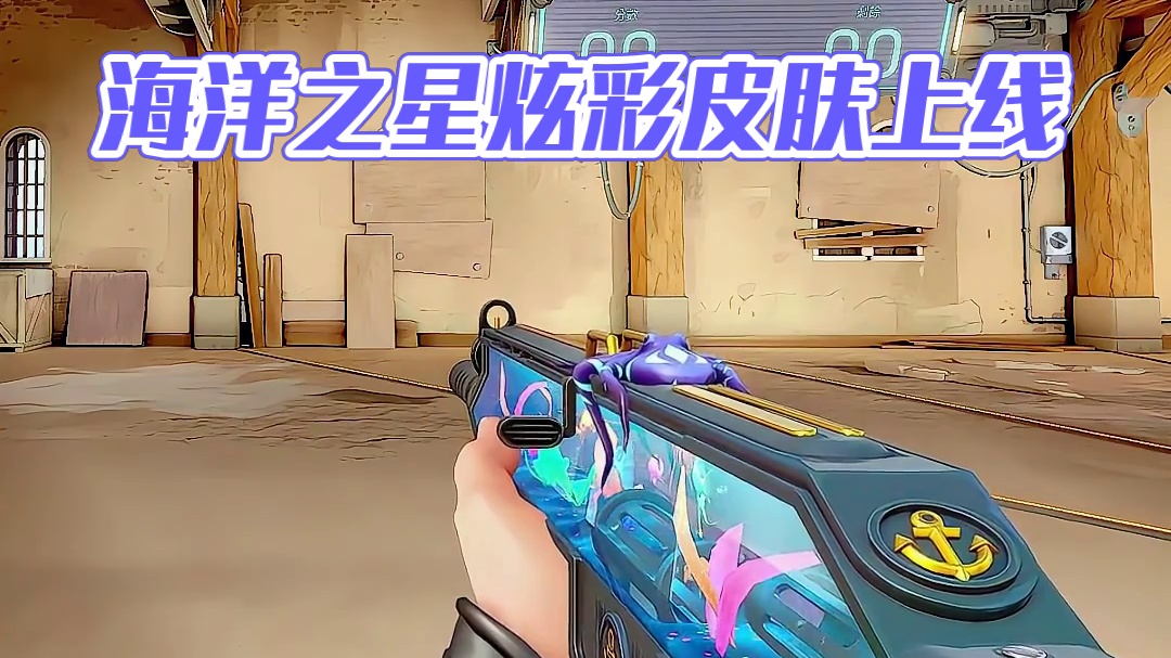 今日登场《海洋之星》 