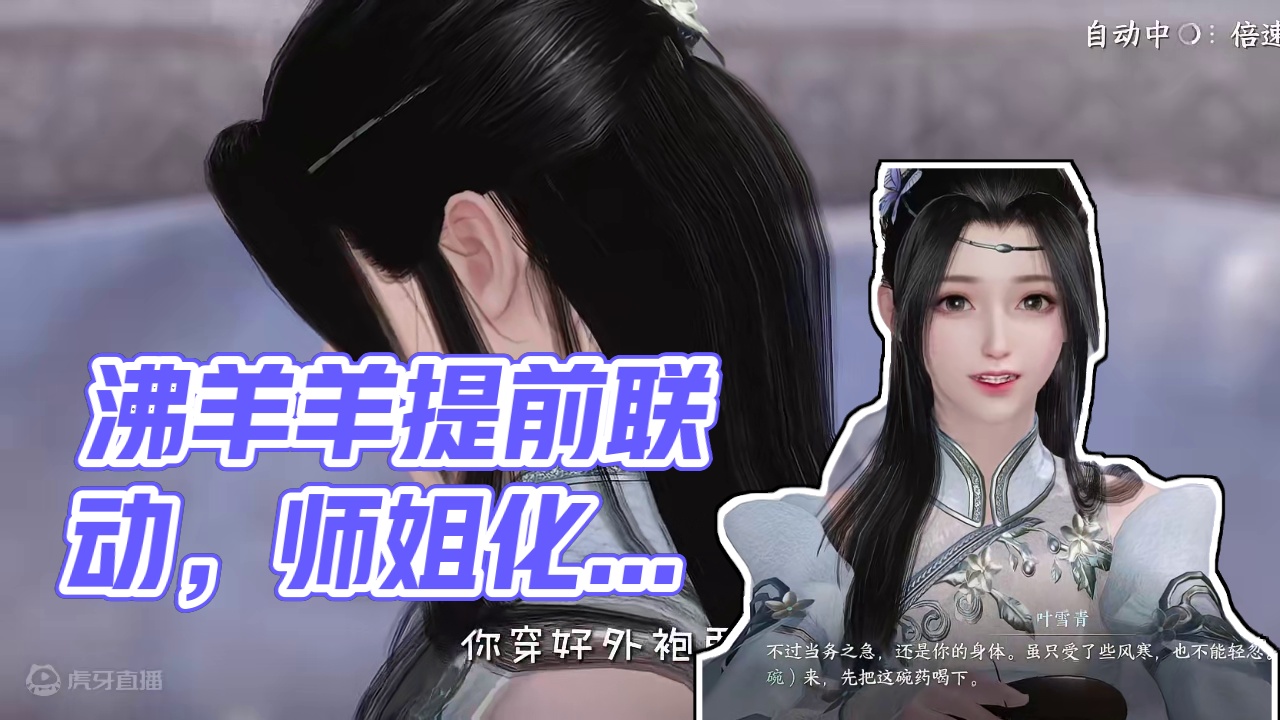 三弟我呀，也算提前联动上沸羊羊咯！ #逆水寒手游
#逆水寒创意工坊 
#随时随地逆水寒 
#逆水寒新