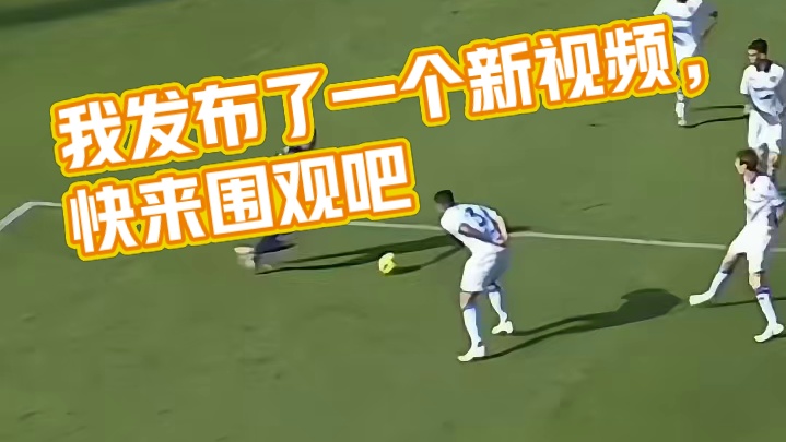 我发布了一个新视频，快来围观吧！