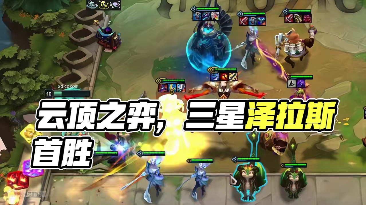 经典四打一，没打过。 #云顶之弈 #金铲铲之战 #云顶之弈s12 #云顶之弈魔法大乱斗 #云顶s12