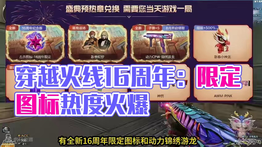 穿越火线：今日起 16周年限定图标和动力锦绣游龙开启获得了 #穿越火线 #cf16周年 #cf16周
