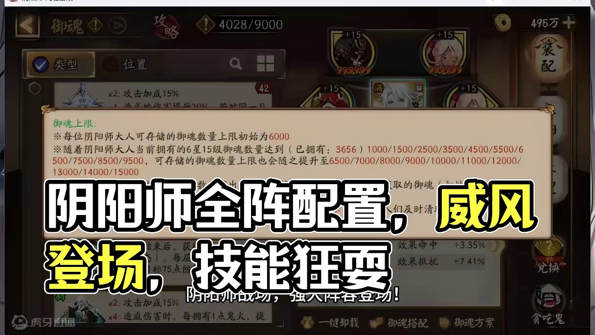 阴阳师细致调号配置全阵容预设