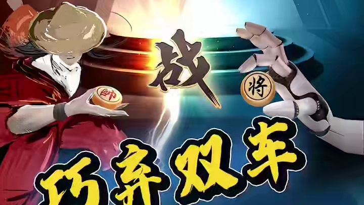 经典大师对局，妙弃空头！ #象棋 #jj象棋 #中国象棋