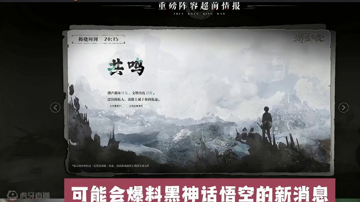 黑神话悟空重磅消息企鹅5.19游戏之夜可能宣布定价！ #steam游戏 #黑神话悟空 #还得是主机大