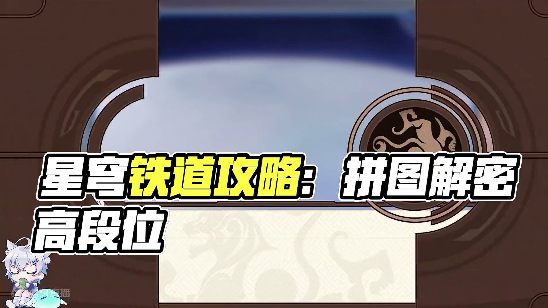 【星穹铁道】120星琼！星天演武百晓生！H5小游戏#崩坏星穹铁道  #崩坏星穹铁道攻略 #再见匹诺康