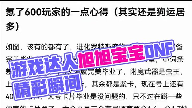 #游戏中的瞬间 #dnf地下城 #dnf手游 #游戏日常