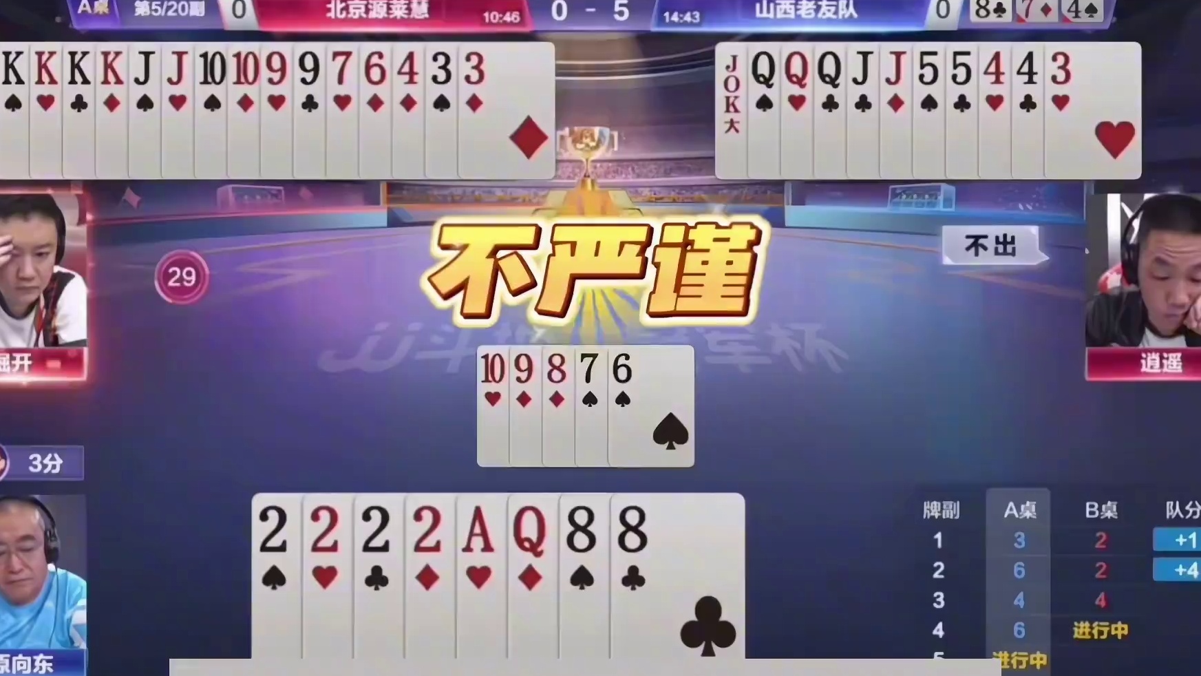 斗地主：传说中战力榜第一屠夫！这牌能赢上天庭！结局逆天大翻盘#斗地主残局 #斗地主