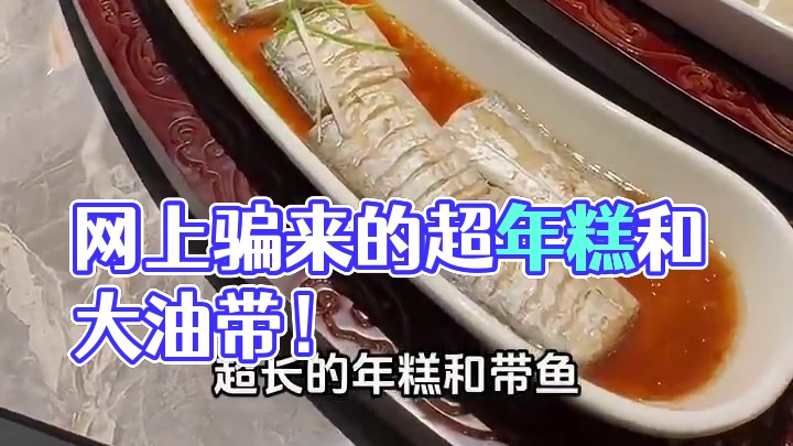 被网上骗过来吃的年糕和大油带！怎么没早点来吃…#爱就是一起吃好多好多顿饭 #上海之夏 #心动生活家 