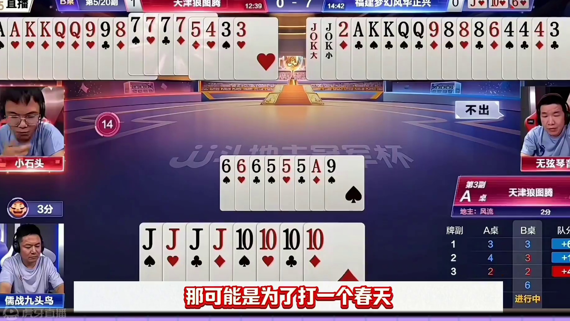 史上最牛四炸，天牌赢四炮 #JJ斗地主  #jj斗地主最牛操作