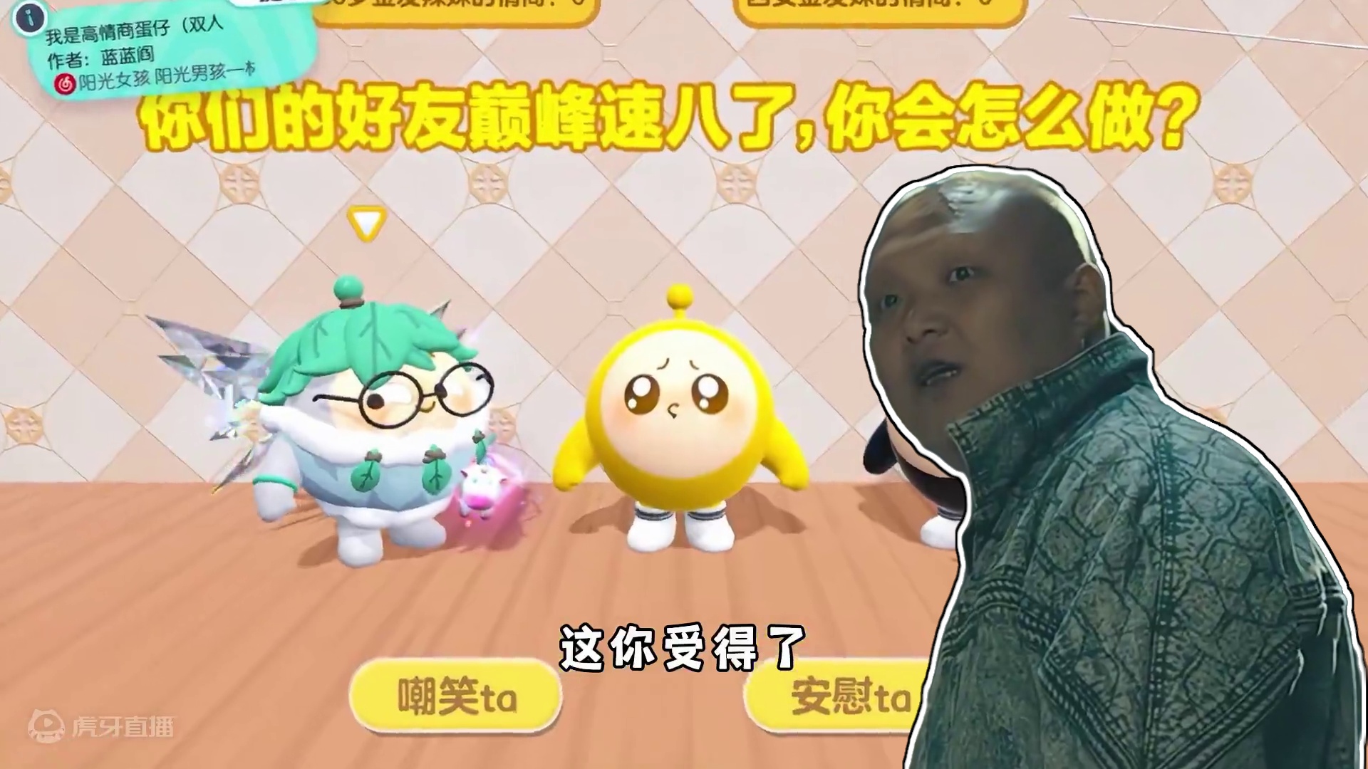 蛋仔派对：如何成为高情商蛋仔，顺便请蛋搭子吃点粑粑！ #蛋仔派对 #蛋仔旅行家 #蛋仔派对2周年狂欢