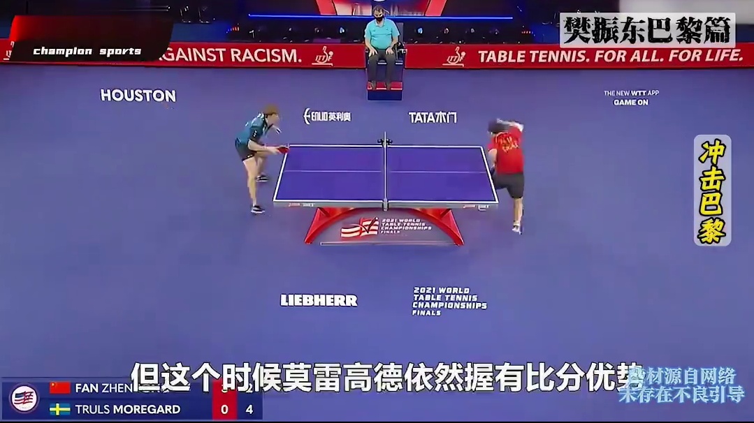 11年间不断努力，蝉联两届世锦赛冠军，用自己的方式完成巴黎之路#樊振东 #王楚钦 #国乒 