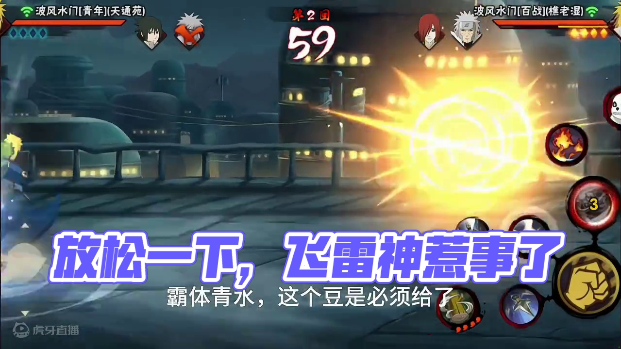 不要忙着上分，偶尔放松一下也不错 #火影忍者手游 #百战水门 #飞雷神