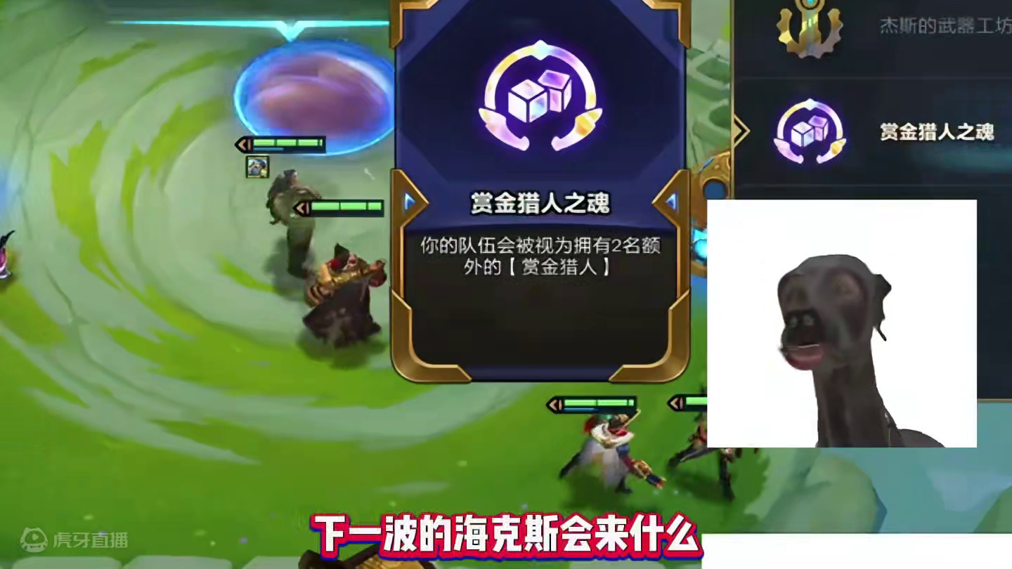 大黑狗赏金日记3-八个三星五费就位 #金铲铲双城之战正式回归 #金铲铲玩家的六一礼物  #金铲铲之战