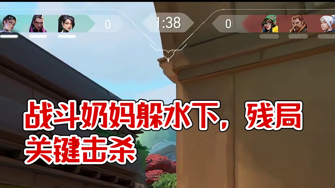 神话局？还得看我战斗奶妈 #无畏契约 #瓦中奇才