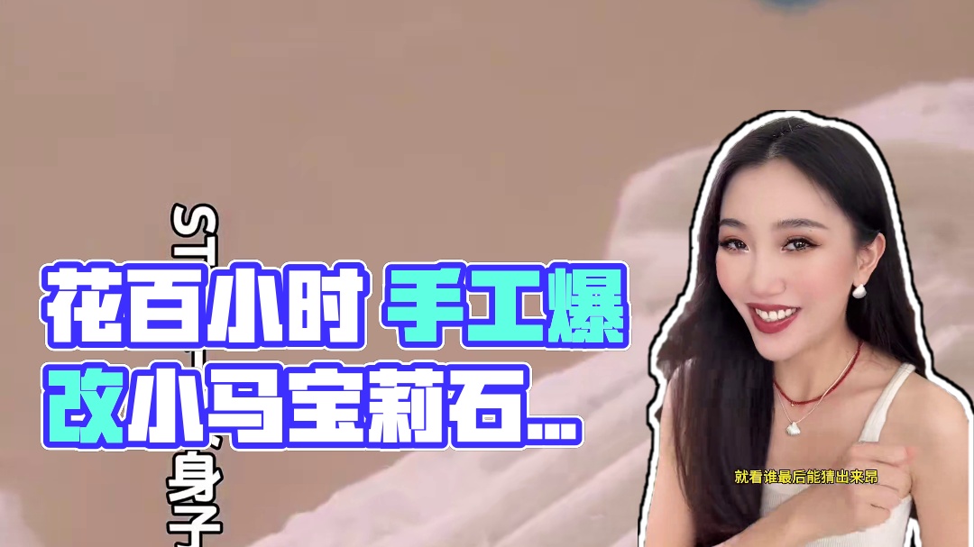 关于我花了100小时给粉丝爆改小马宝莉石膏娃娃这件事【上】 #小马宝莉 #石膏娃娃 #爆改 #手工d