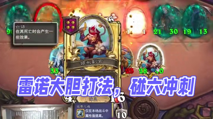 雷诺教学 #炉石传说 #酒馆战棋 #安德罗妮