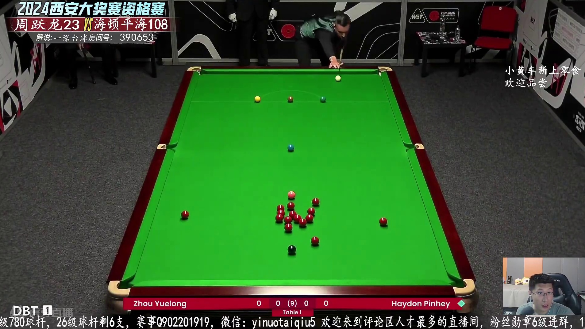 周跃龙VS海顿·平海 2024斯诺克西安大奖赛资格赛 主舞台 一诺解说