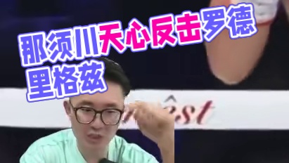 那须川天心vs罗德里格兹，为啥拳法这么拽 #格斗 #拳击 #格斗装备 #那须川天心 #罗德里格兹