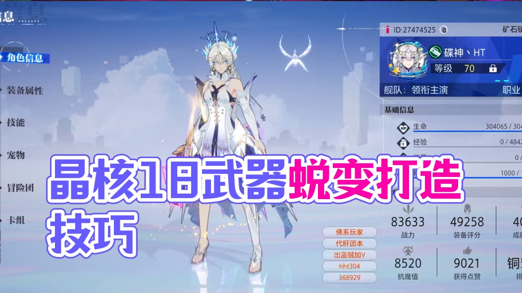 承认别人优秀，自己才有进步！ #晶核coa #晶核coa #晶核全民星计划 #晶核新职业影武者