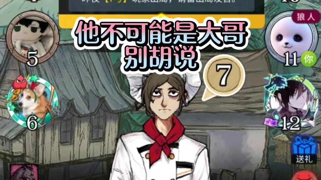 狼人的世界 我来守护 #狼人杀 #狼人杀直播 #网易狼人杀 #狼人杀星赏金计划