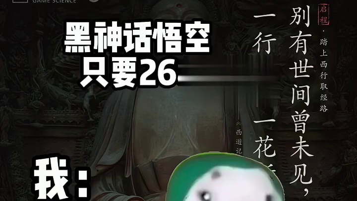 黑神话268元，Wegame赢麻了 #黑神话悟空 #steam游戏