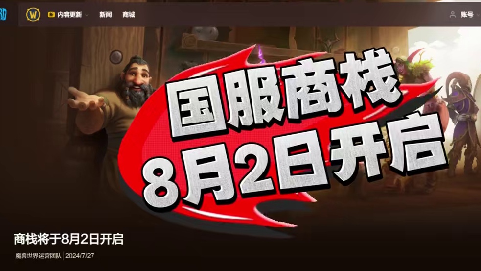 国服7月商栈被它们搞没了！#魔兽世界 #魔兽世界正式服 #魔兽世界国服